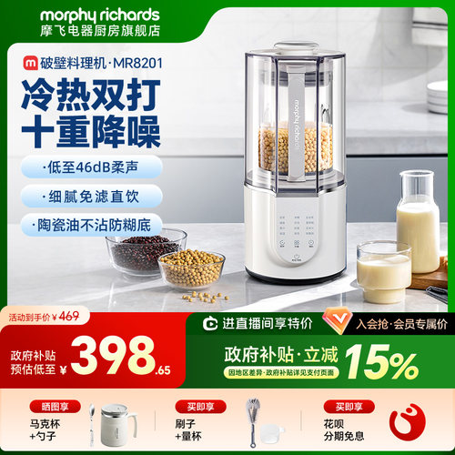 摩飞柔音多功能破壁机豆浆机