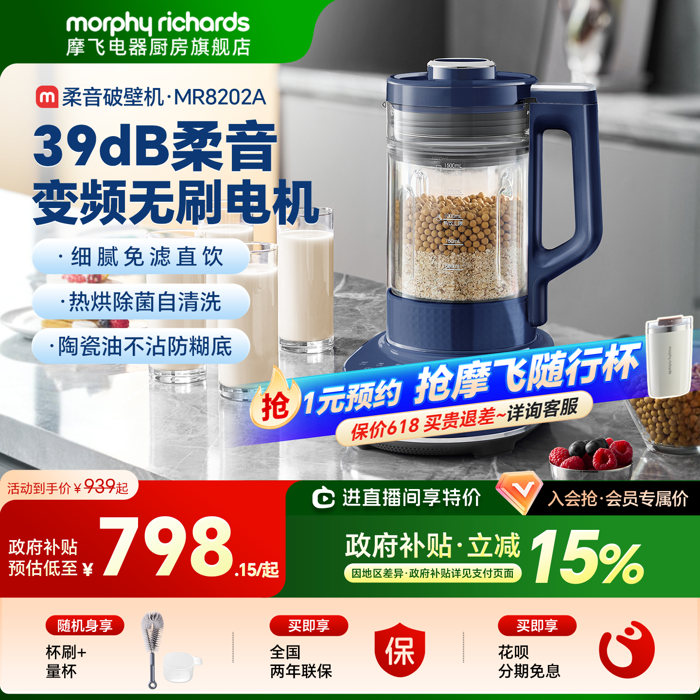 摩飞变频柔音破壁机家用智能全自动豆浆机榨汁米糊辅食搅拌料理机