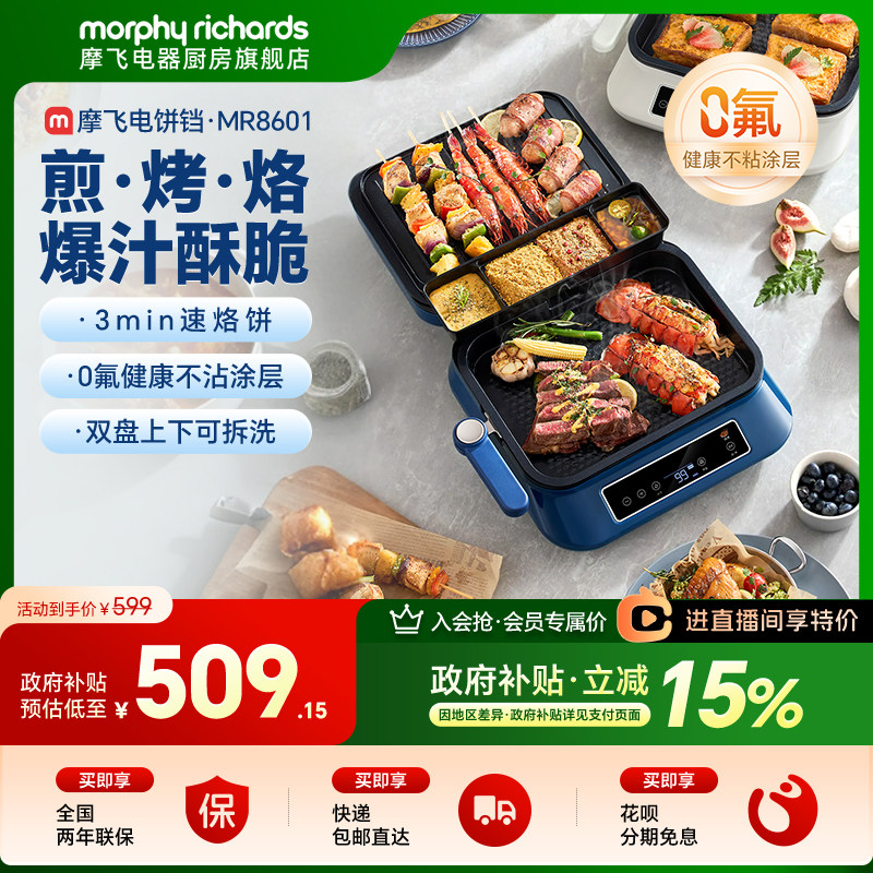 摩飞电饼铛家用双面加热电饼档厨房电器可拆洗烙饼煎饼机三明治机