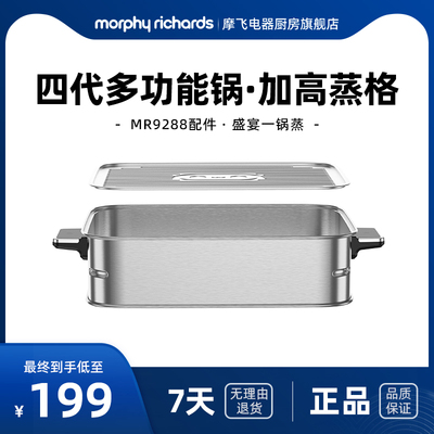 摩飞四代多功能锅MR9288配件