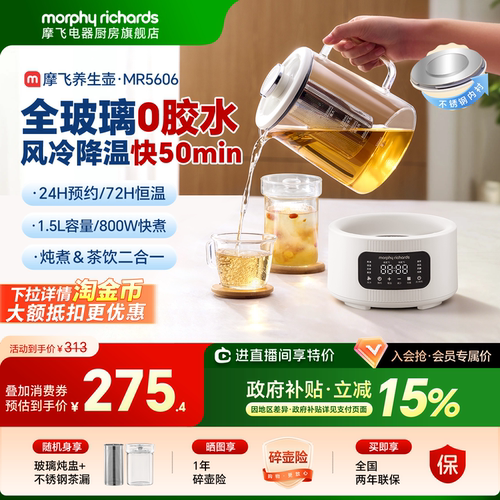 摩飞全玻璃养生壶风冷降温烧水壶