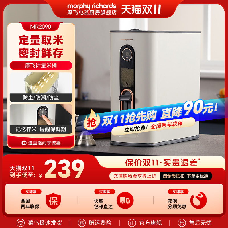 摩飞米桶米缸米箱12公斤