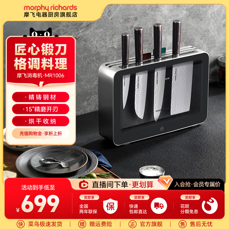 摩飞刀具砧板机家用小型分类菜板菜刀烘干消毒柜厨师刀水果刀架子