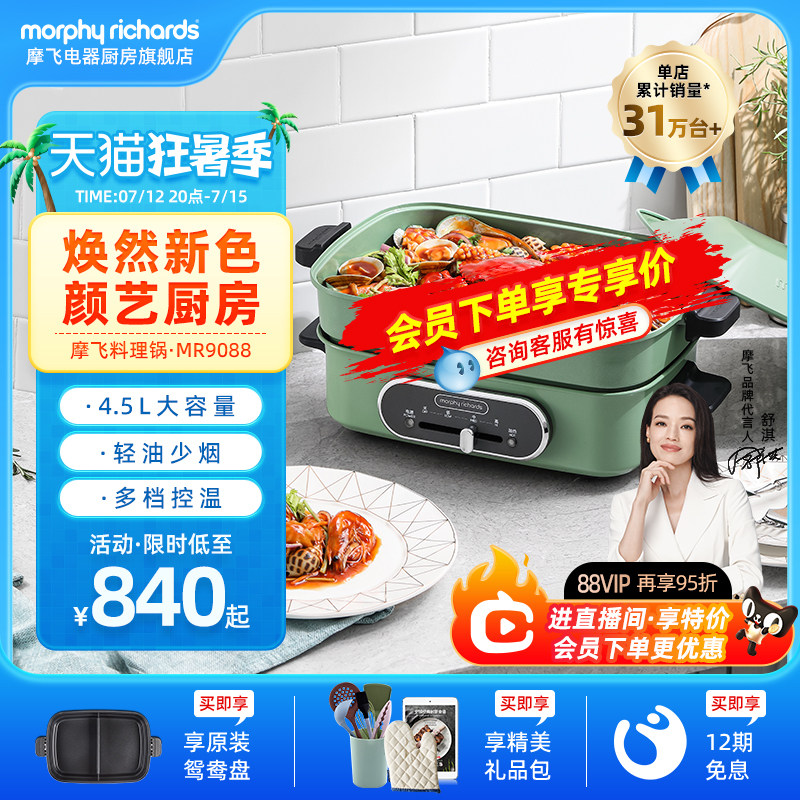 摩飞多功能料理锅电烧烤肉锅炉网红锅涮烤一体家用蒸煮炒煎电火锅_虎窝淘
