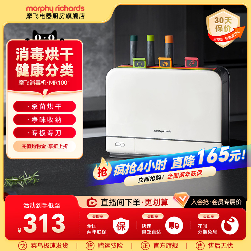 摩飞砧板刀具分类烘干一体消毒机