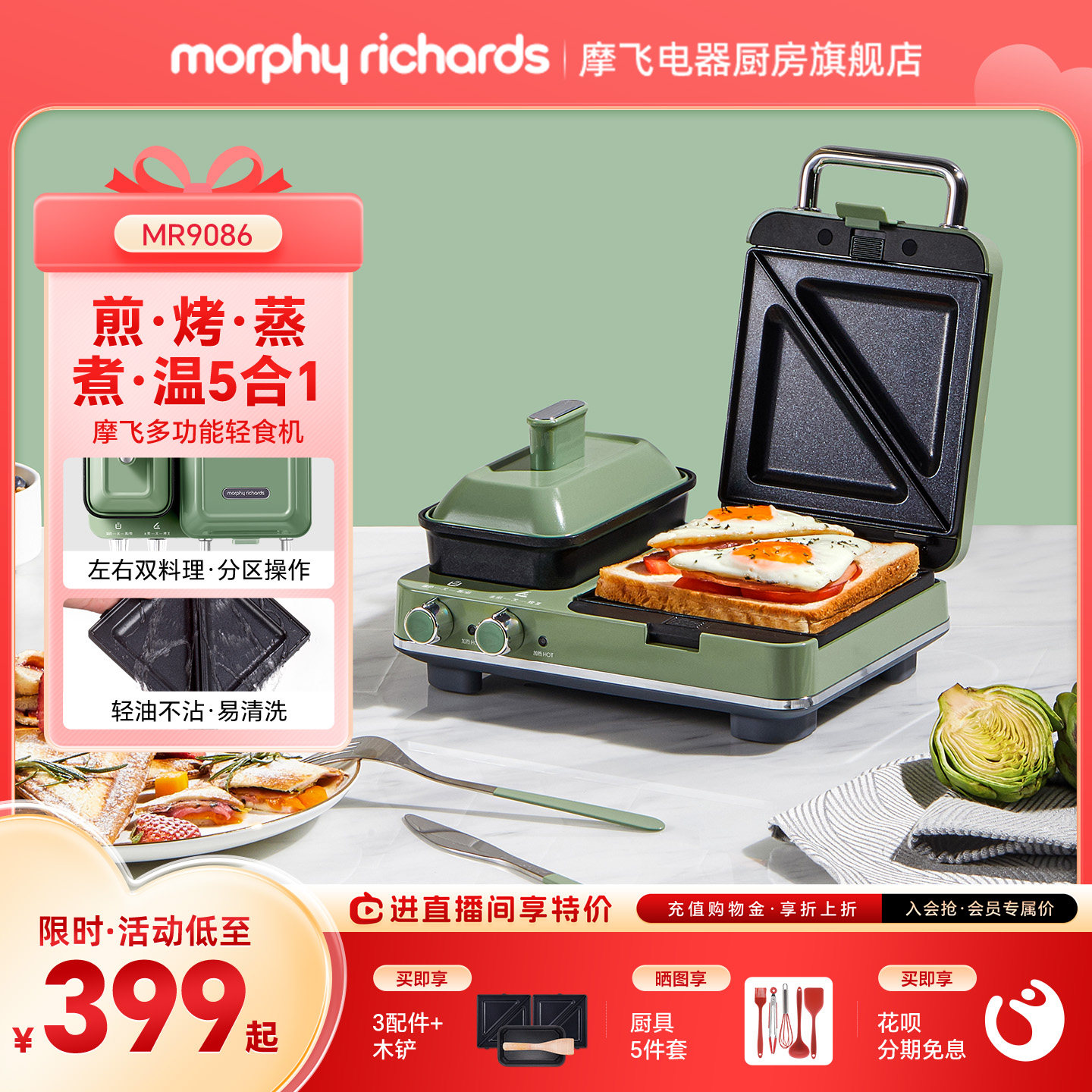 摩飞多功能早餐机神器三明治轻食机小型家用华夫饼机烤吐司面包机