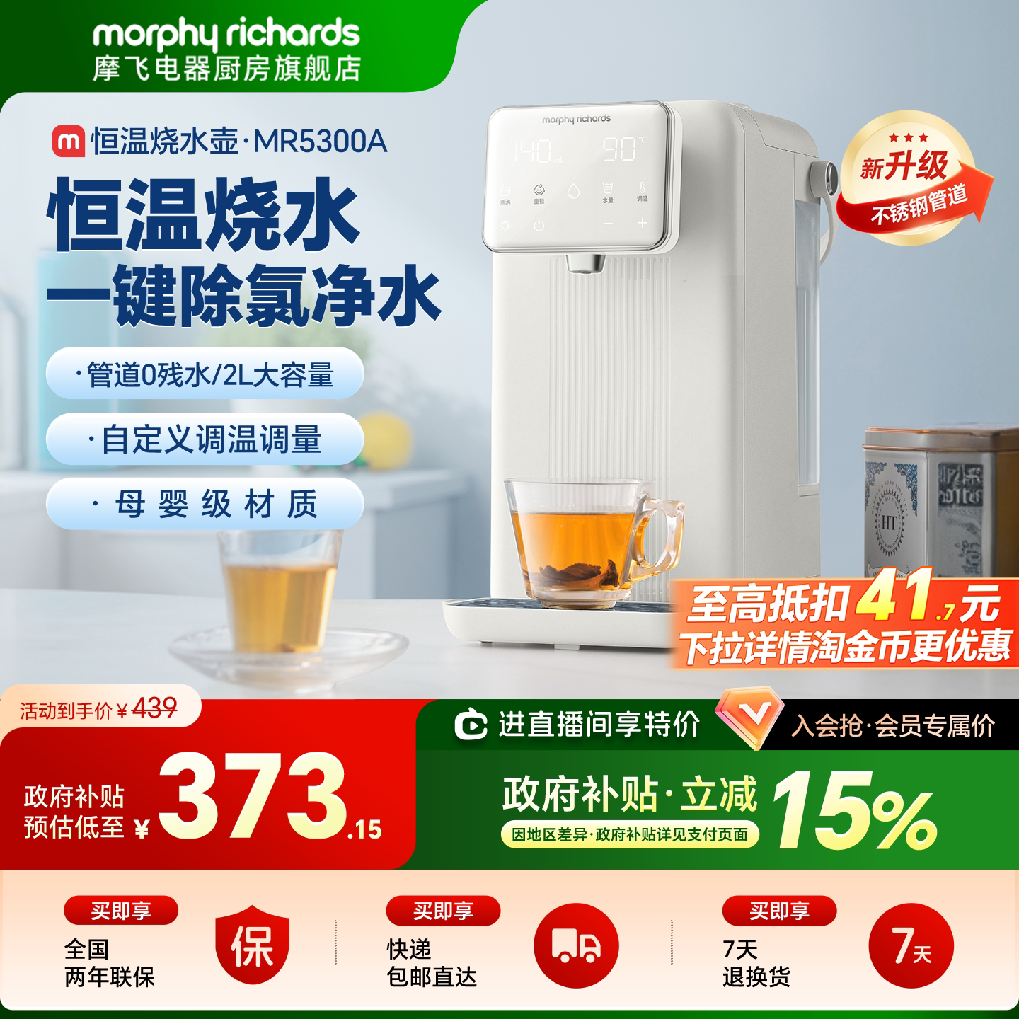 摩飞饮水机恒温烧水壶除氯家用控温台式调奶器热水机电热水壶