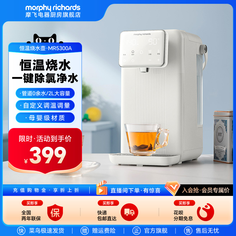 摩飞饮水机恒温烧水壶除氯家用控温台式调奶器热水机电热水壶