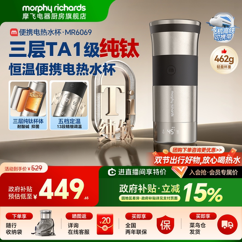 摩飞恒温纯钛电热杯便携烧水壶