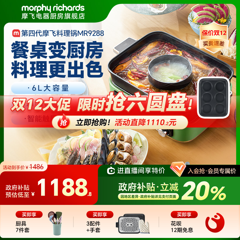 摩飞四代多功能锅料理锅