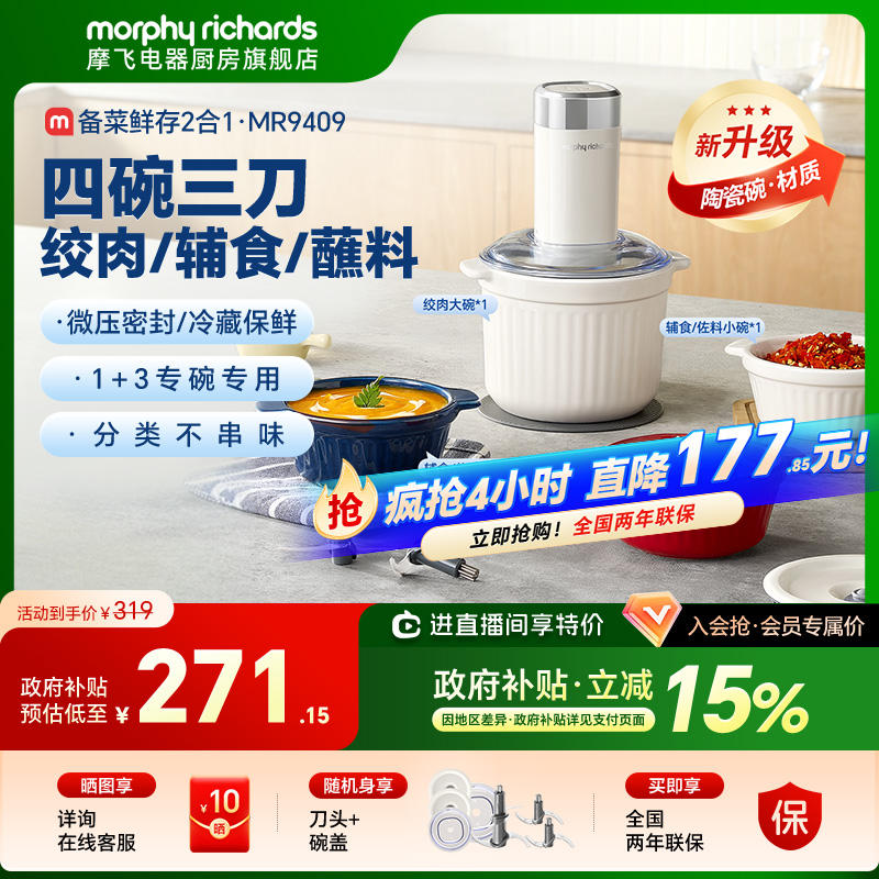 摩飞全自动陶瓷佐料机绞肉机