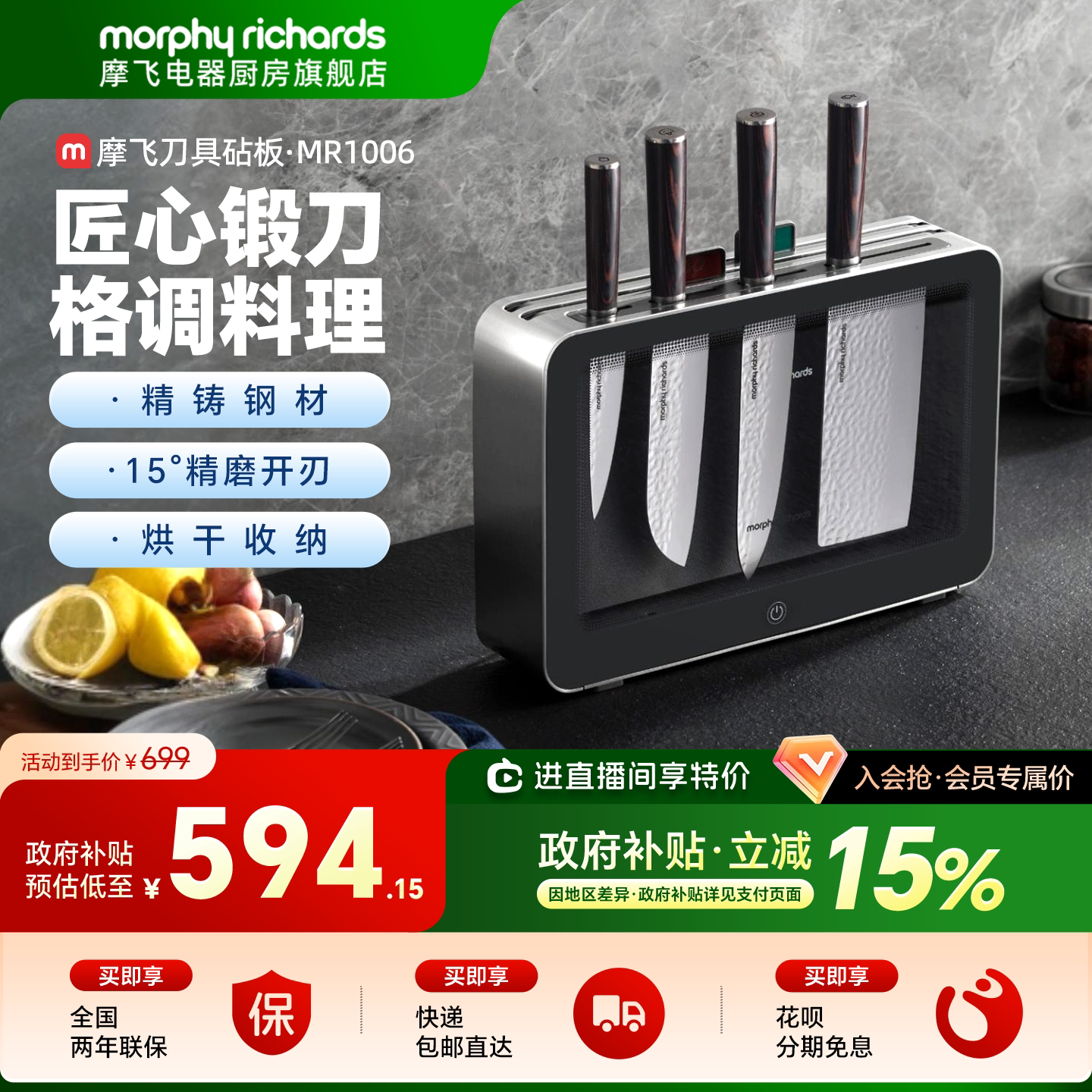 摩飞刀具砧板机家用小型分类菜板菜刀烘干消毒柜厨师刀水果刀架子
