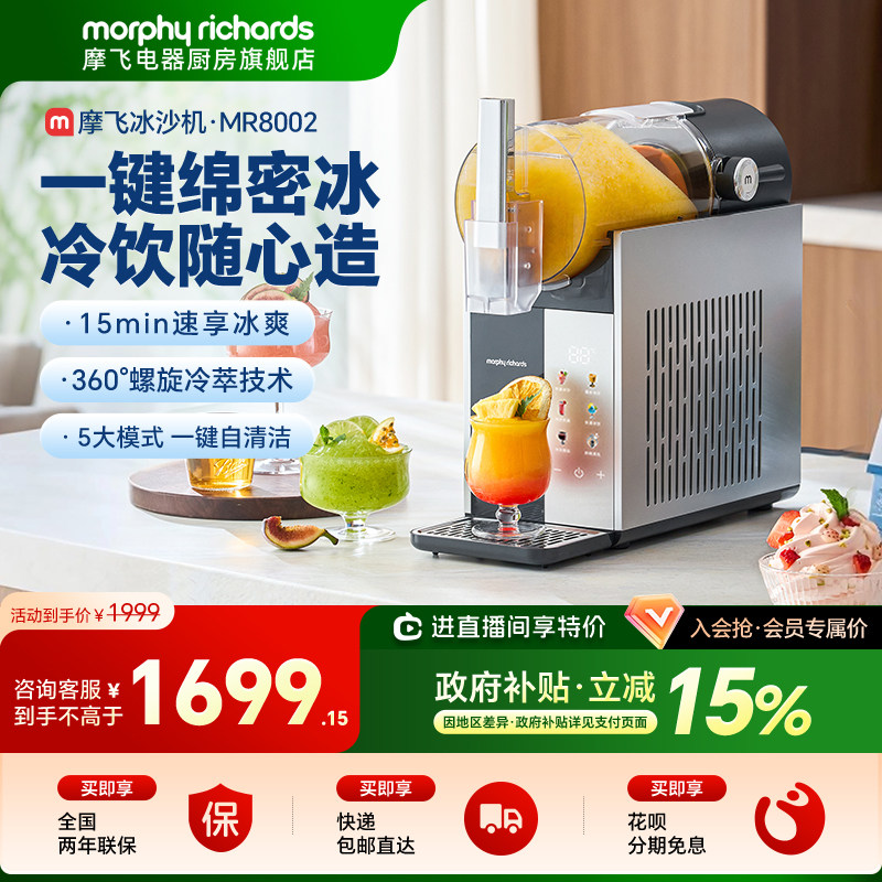 摩飞冰沙机家用雪泥机雪融机全自动大容量绵绵冰机冰淇淋机冰饮机