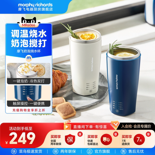 摩飞便携烧水杯奶泡杯磁吸搅拌圈