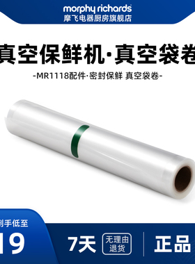 摩飞真空保鲜机配件--MR1074保鲜袋卷