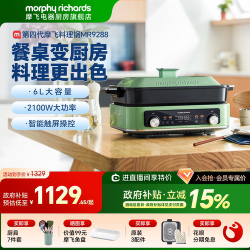 摩飞四代多功能锅料理锅