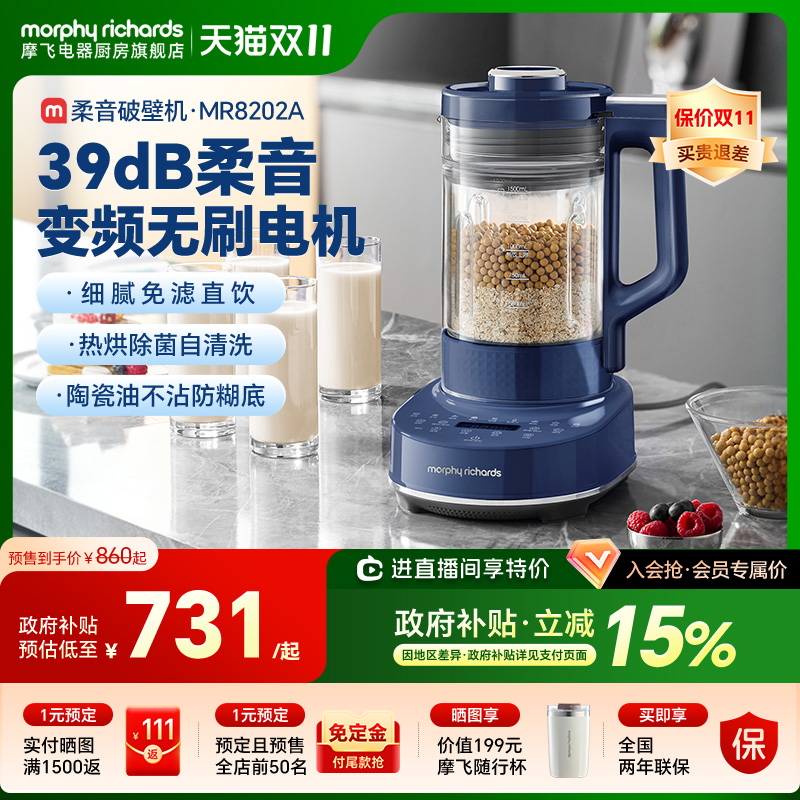 摩飞3-5人榨汁全自动破壁机