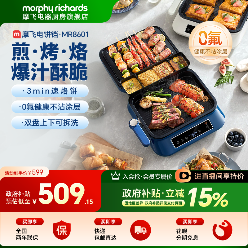 摩飞电饼铛家用双面加热电饼档厨房电器可拆洗烙饼煎饼机三明治机