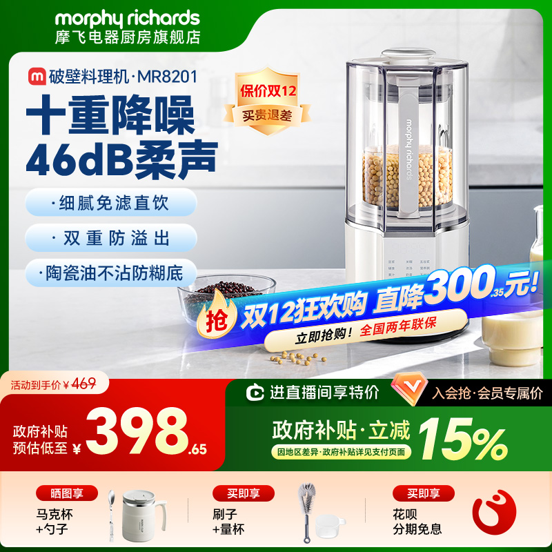 摩飞柔音多功能破壁机豆浆机