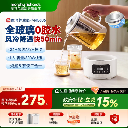摩飞全玻璃养生壶风冷降温烧水壶