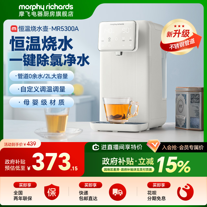 摩飞桌面台式饮水机多段控温