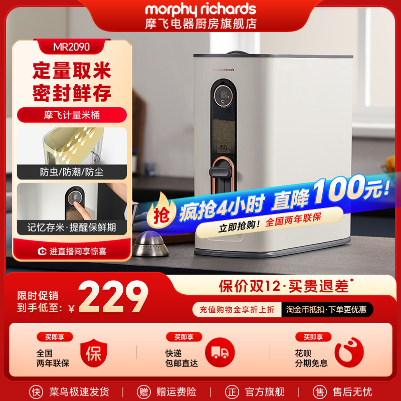 摩飞米桶米缸米箱12公斤