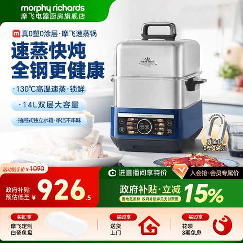 摩飞不锈钢电蒸锅极速蒸炖锅