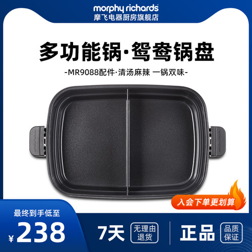 mr9088多功能配件--鸳鸯锅