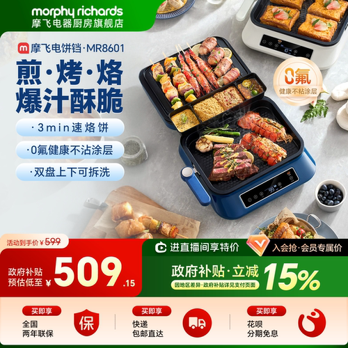 摩飞可拆洗双面加热多功能电饼铛