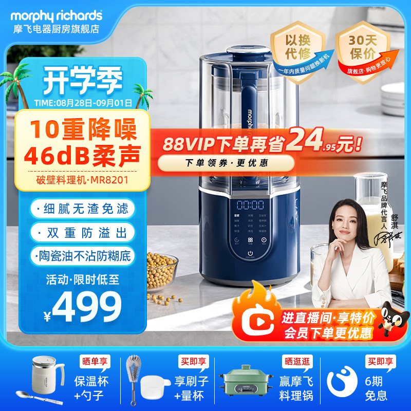 摩飞柔声破壁机家用米糊机加热豆浆机多功能料理机榨汁机非静音