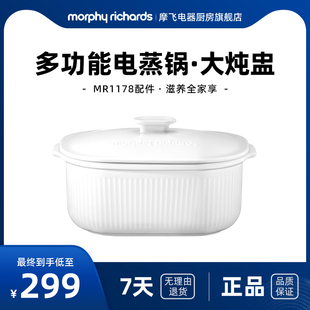 摩飞电蒸锅配件陶瓷大炖盅MR1231