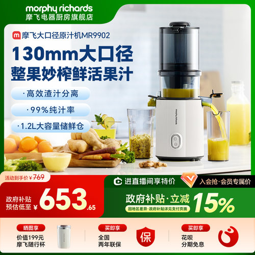 摩飞大口径原汁机果蔬榨汁机