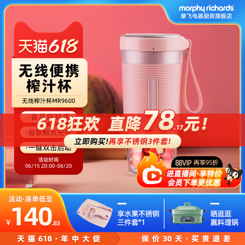 摩飞便携式榨汁杯多功能家用小型无线便携迷你水果汁料理机榨汁机