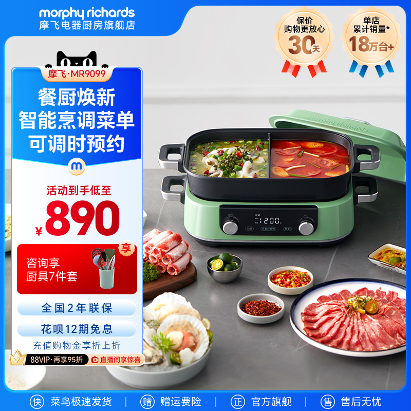 摩飞二代多功能料理锅鸳鸯电火锅涮蒸煮炒煎电烤肉锅【配件套餐】