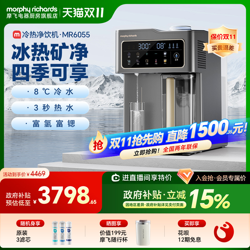 冷热净水机免安装台式净饮机摩飞
