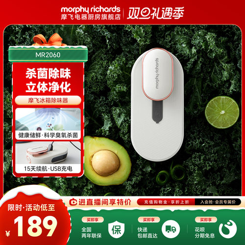 摩飞冰箱卫士除味器臭氧杀菌除臭空气净化器除菌消抑毒去异味神器