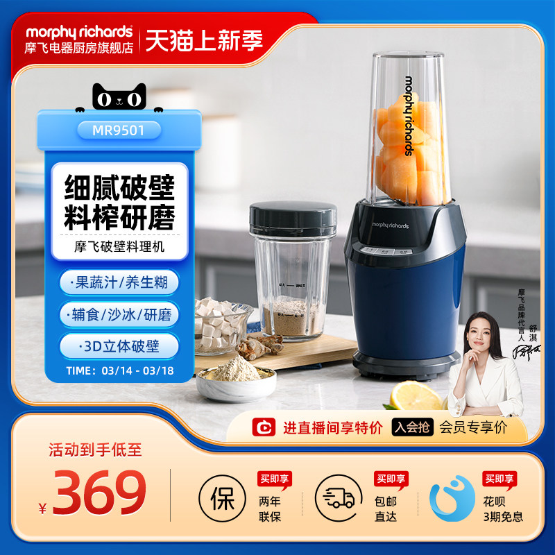 摩飞破壁料理机多功能家用榨果汁杯小型电动搅拌料理辅食机榨汁机