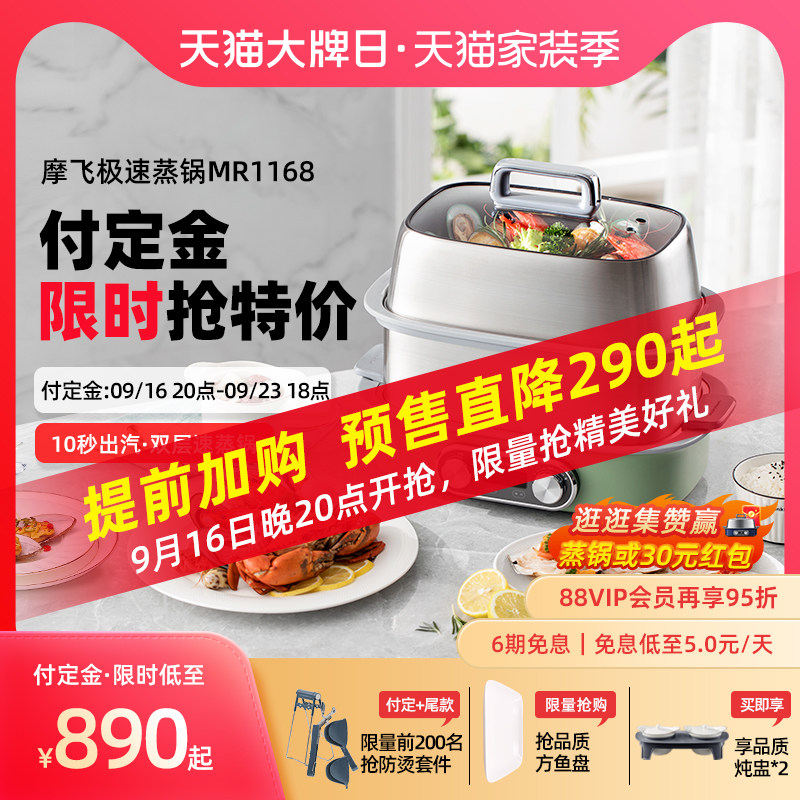 摩飞极速电蒸锅蒸汽锅多功能家用小型隔水蒸炖锅预约定时电蒸煮锅
