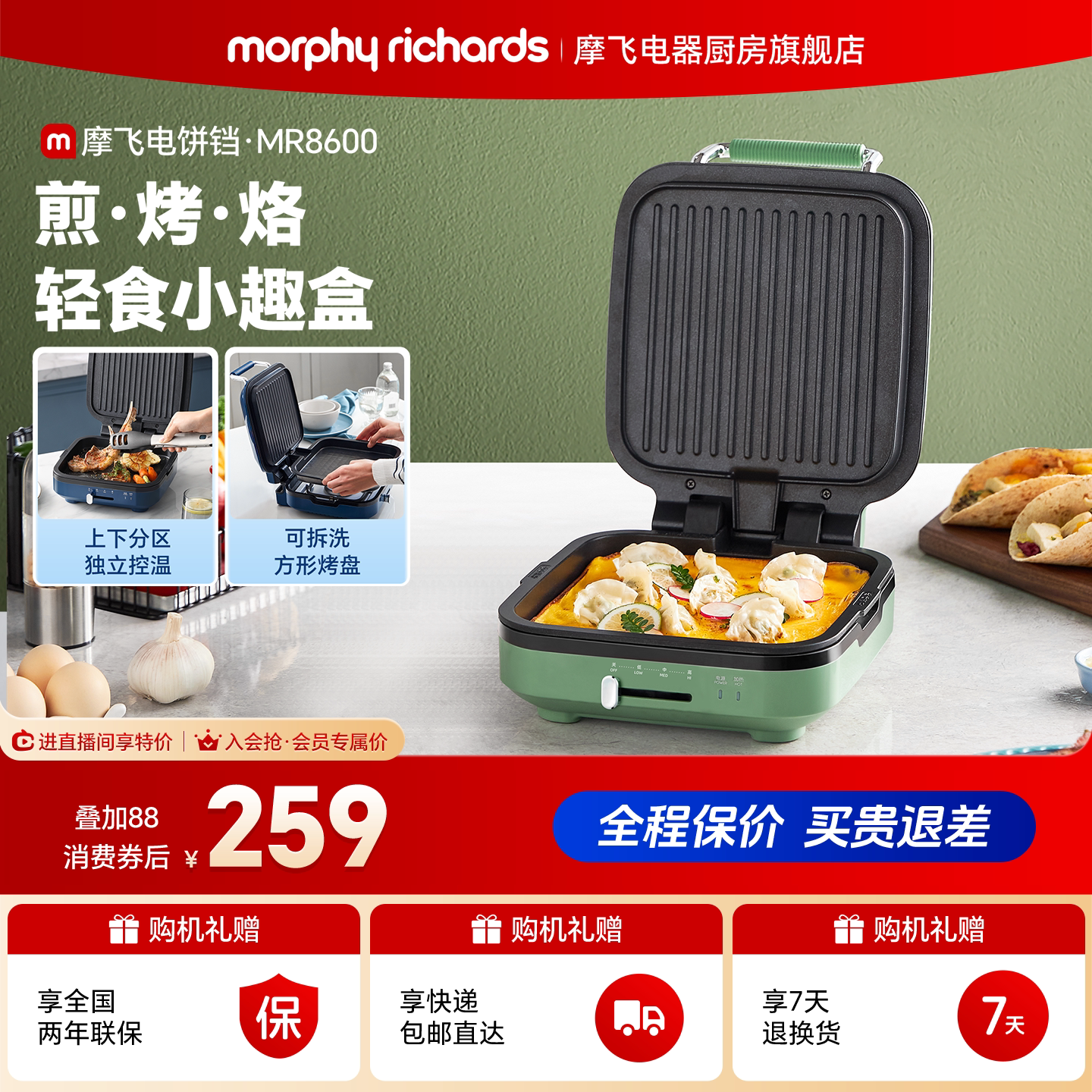 摩飞电饼铛家用双面加热煎锅加深煎饼锅三明治早餐机多功能电煎锅