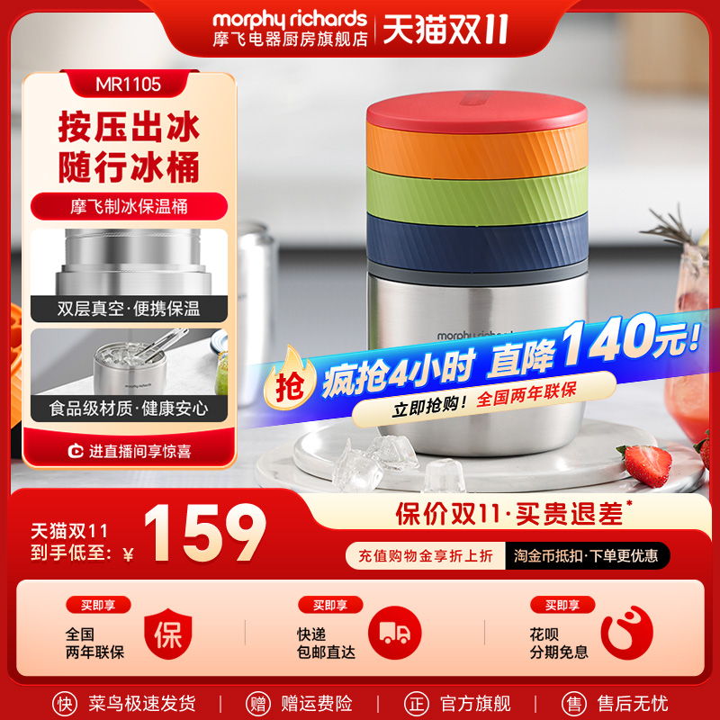 摩飞电器制冰保温桶三层