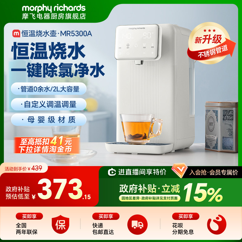 摩飞饮水机恒温烧水壶除氯家用控温台式调奶器热水机电热水壶