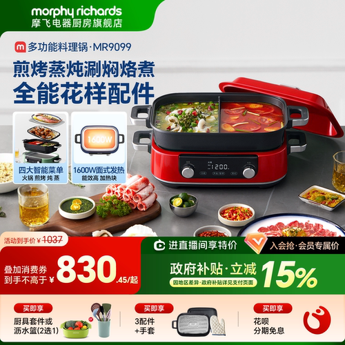摩飞电器多功能料理锅