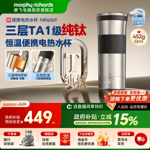 摩飞纯钛烧水杯电热水杯加热水杯
