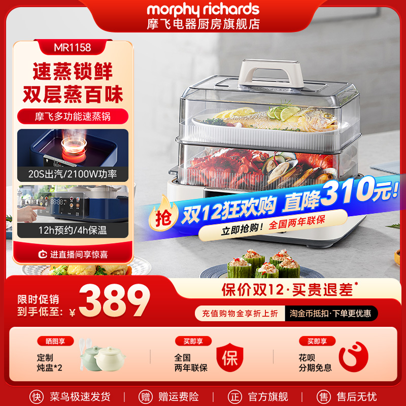 摩飞速蒸锅电蒸锅多功能家用三层蒸炖一体定时预约蒸汽锅蒸烤箱笼