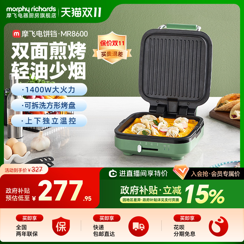 摩飞电饼铛双面加热全自动烙饼锅
