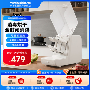 收纳封闭分区分温消烘一体消毒柜 摩飞刀具消毒机厨房家用刀具套装