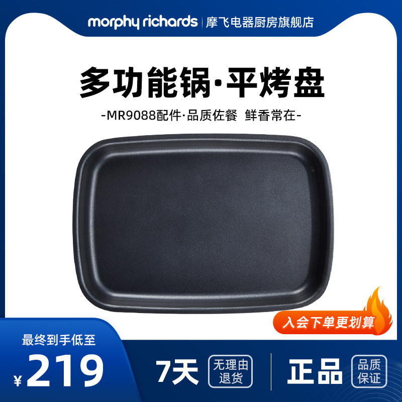摩飞多功能配件平烤盘图片