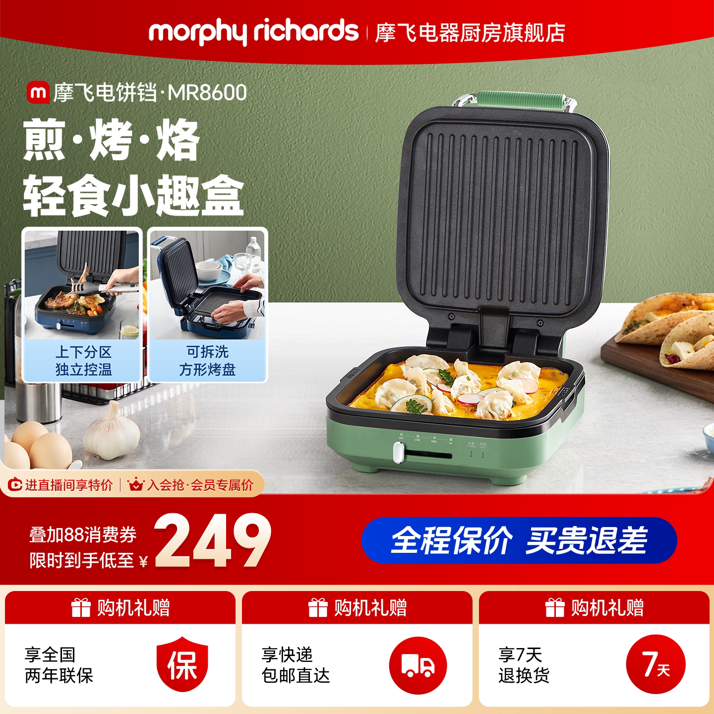 摩飞电饼铛家用双面加热煎锅加深煎饼锅三明治早餐机多功能电煎锅
