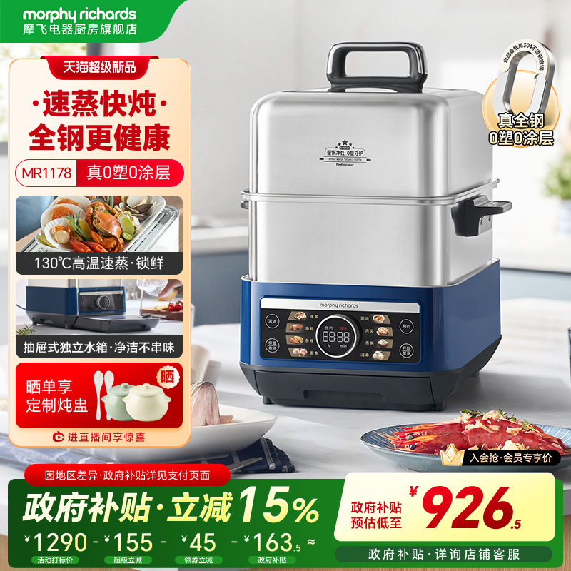 摩飞不锈钢电蒸锅极速蒸炖锅