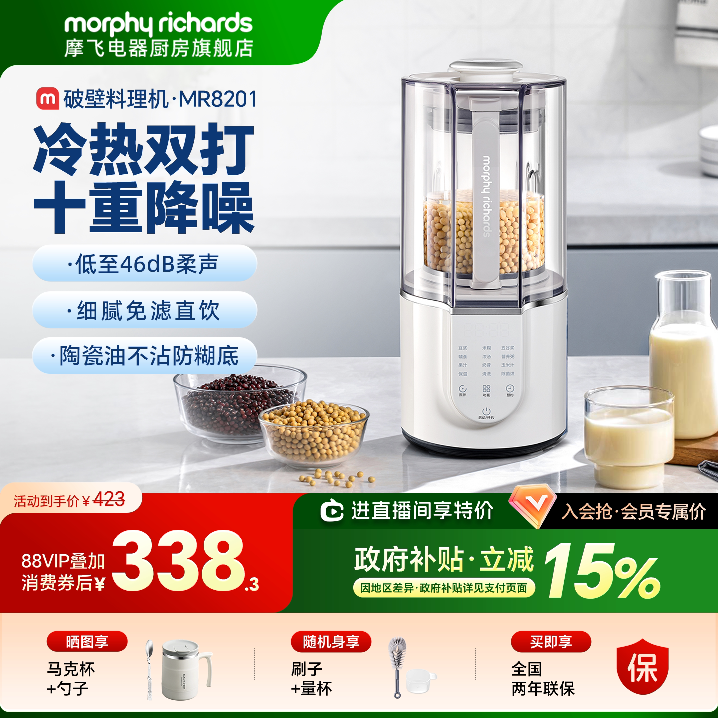 摩飞破壁机柔声家用全自动多功能豆浆机米糊榨汁机辅食机MR8201